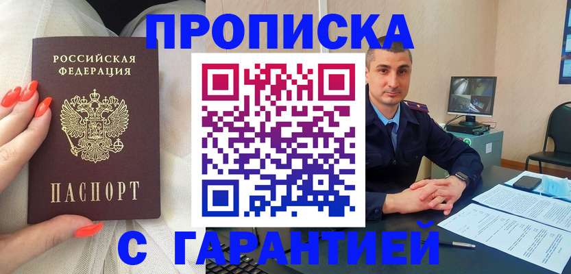 прописка для работы в Байкальске