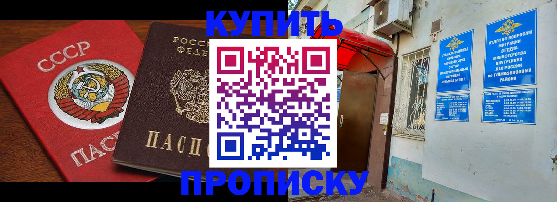 временная прописка в Байкальске