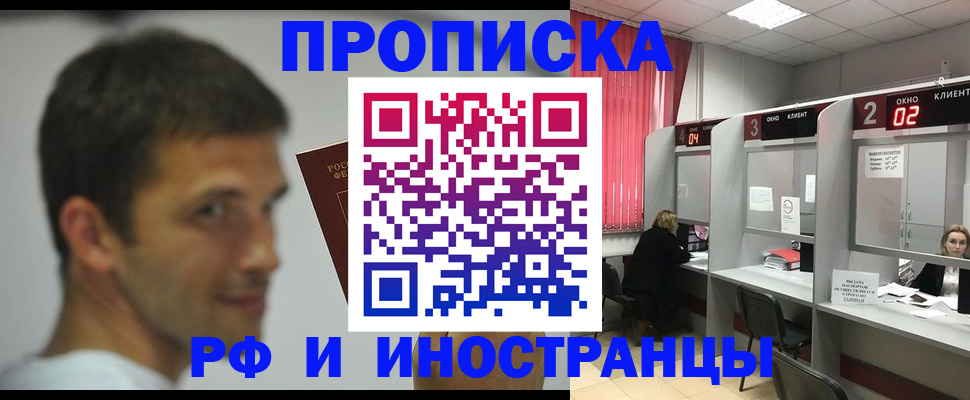 временная регистрация гарантия в Байкальске