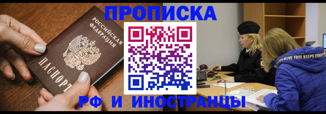 временная регистрация для школы в Байкальске