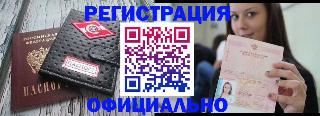 временная регистрация собственник в Байкальске