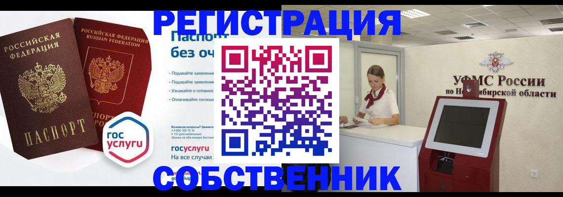 прописка для школы в Байкальске